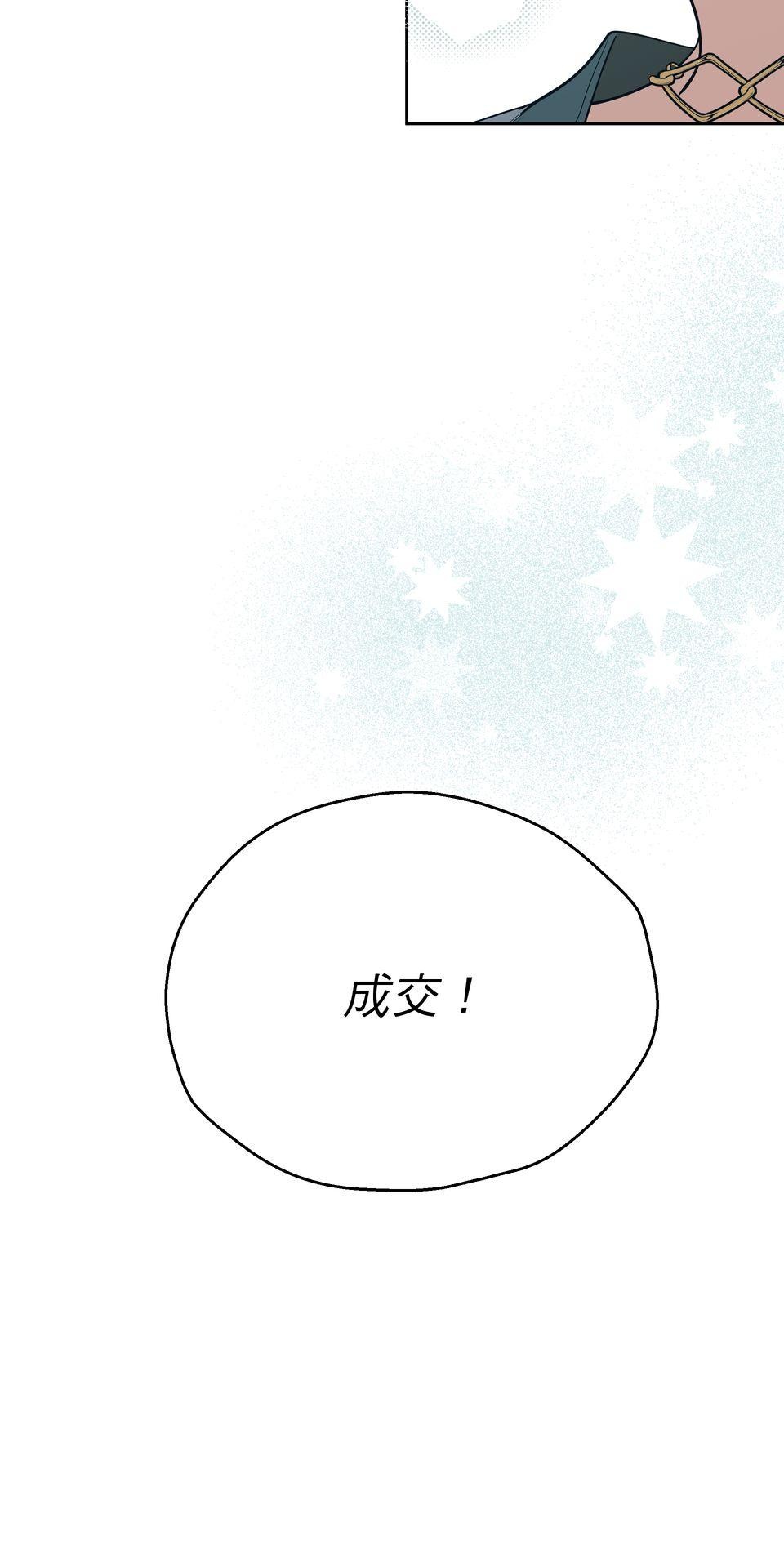 彈一場完美戀愛：我們的旋律 Chorus 5. 先問問經紀人同不同意 第45页