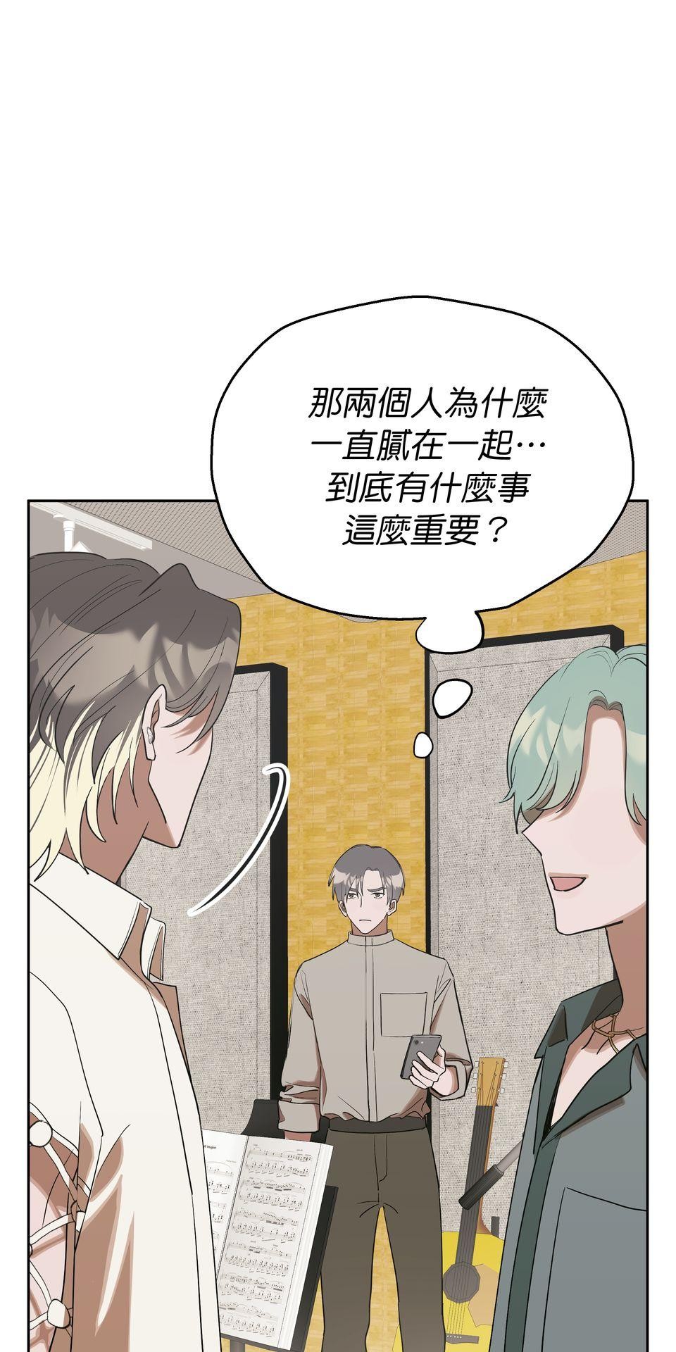 彈一場完美戀愛：我們的旋律 Chorus 5. 先問問經紀人同不同意 第52页