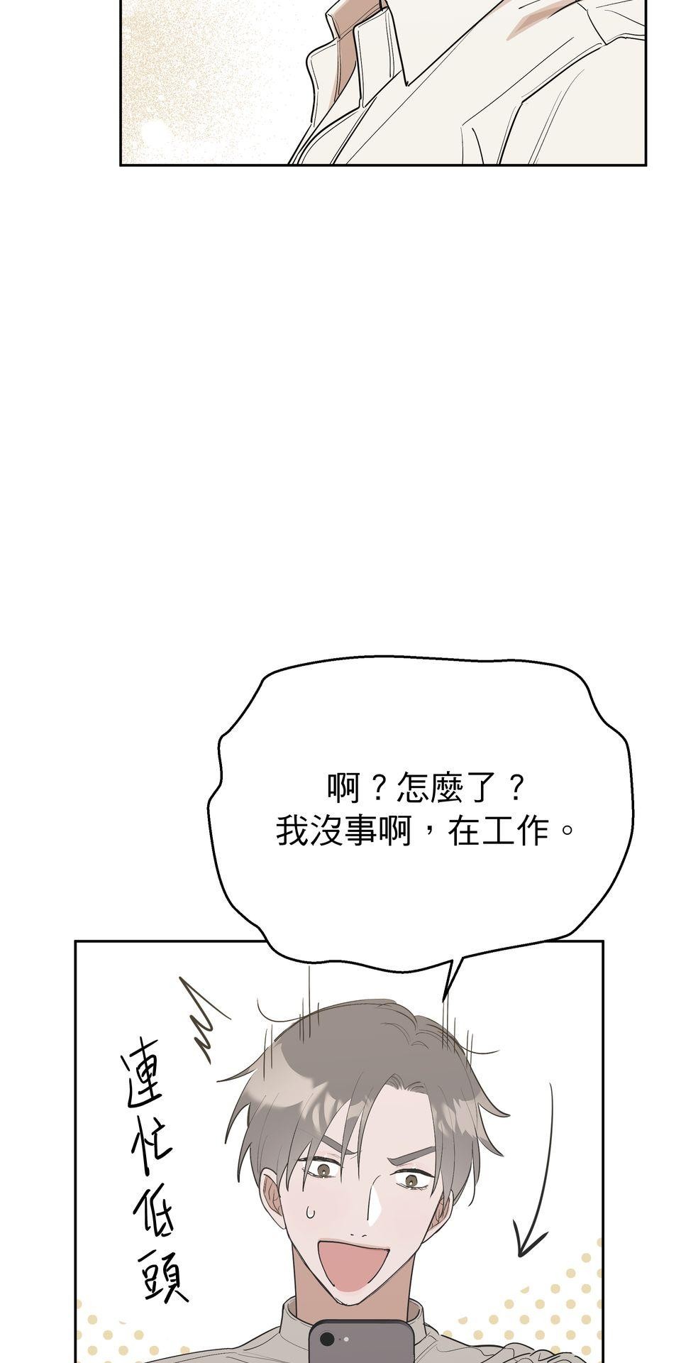 彈一場完美戀愛：我們的旋律 Chorus 5. 先問問經紀人同不同意 第54页