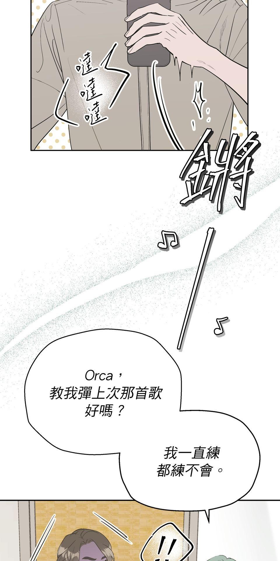 彈一場完美戀愛：我們的旋律 Chorus 5. 先問問經紀人同不同意 第55页
