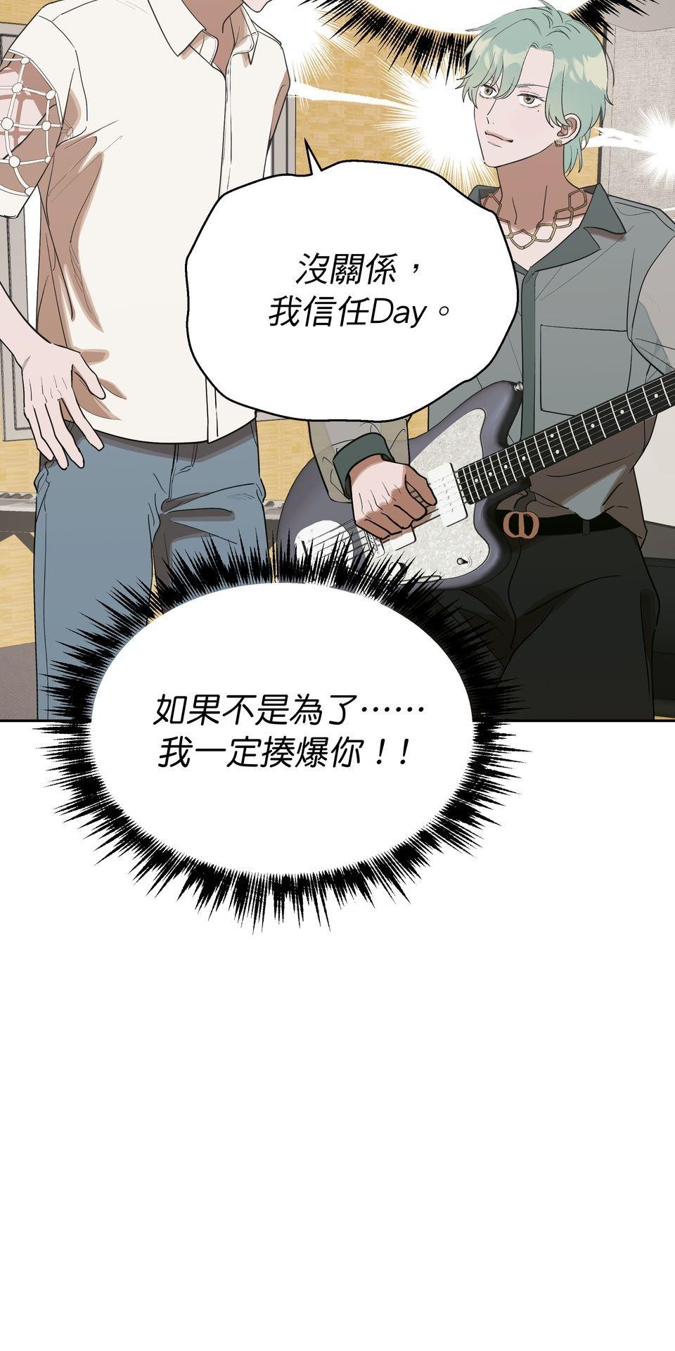 彈一場完美戀愛：我們的旋律 Chorus 5. 先問問經紀人同不同意 第60页