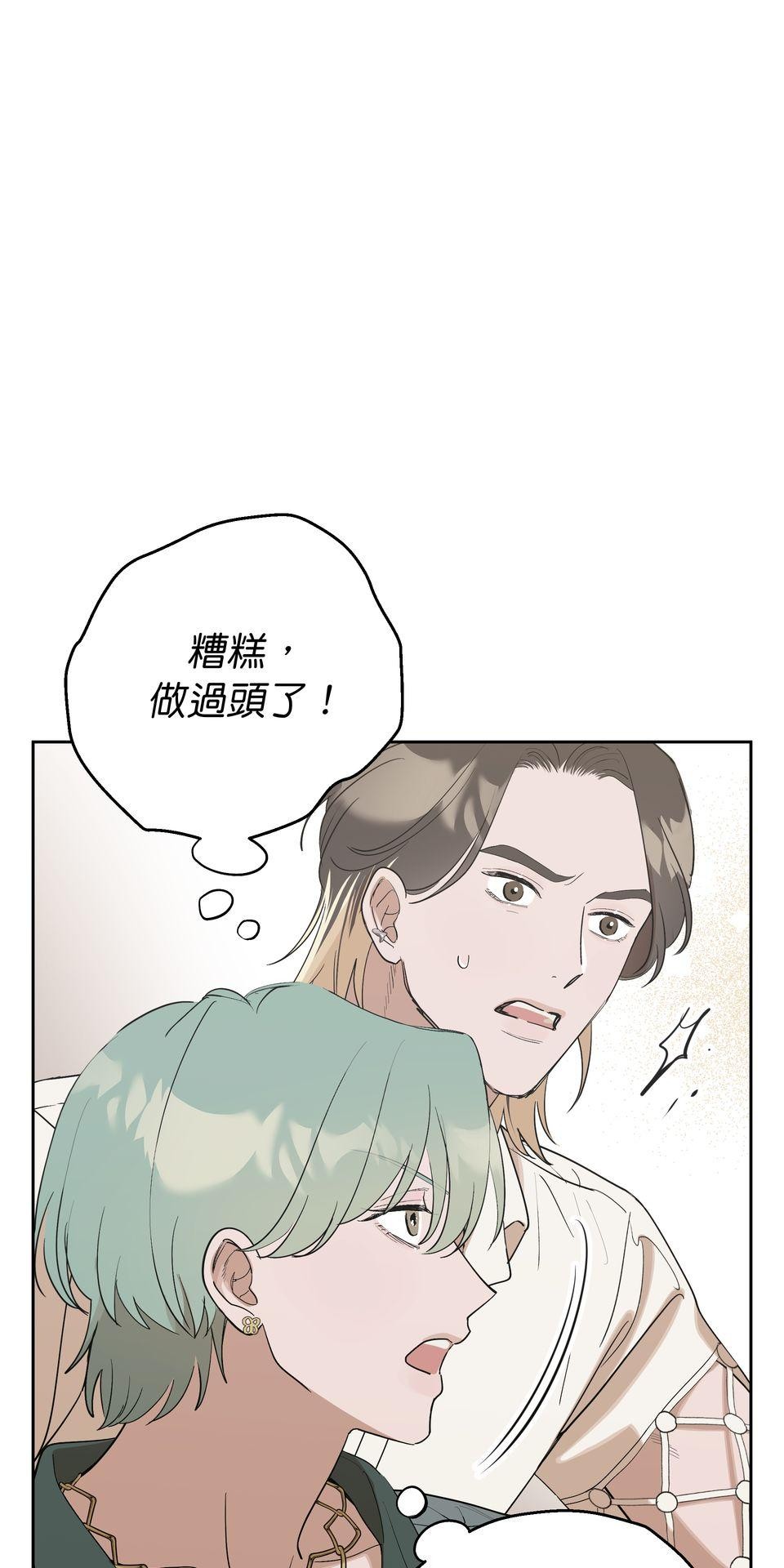 彈一場完美戀愛：我們的旋律 Chorus 5. 先問問經紀人同不同意 第64页
