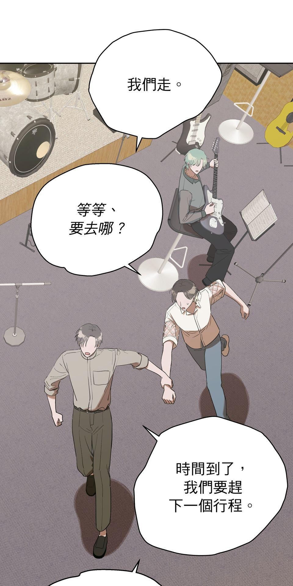 彈一場完美戀愛：我們的旋律 Chorus 5. 先問問經紀人同不同意 第68页