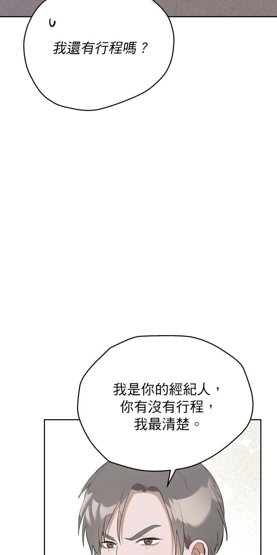 彈一場完美戀愛：我們的旋律 Chorus 5. 先問問經紀人同不同意 第69页