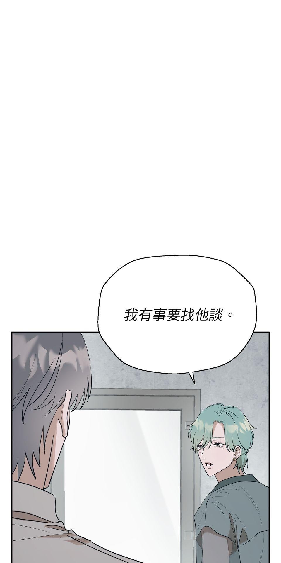彈一場完美戀愛：我們的旋律 Chorus 5. 先問問經紀人同不同意 第8页