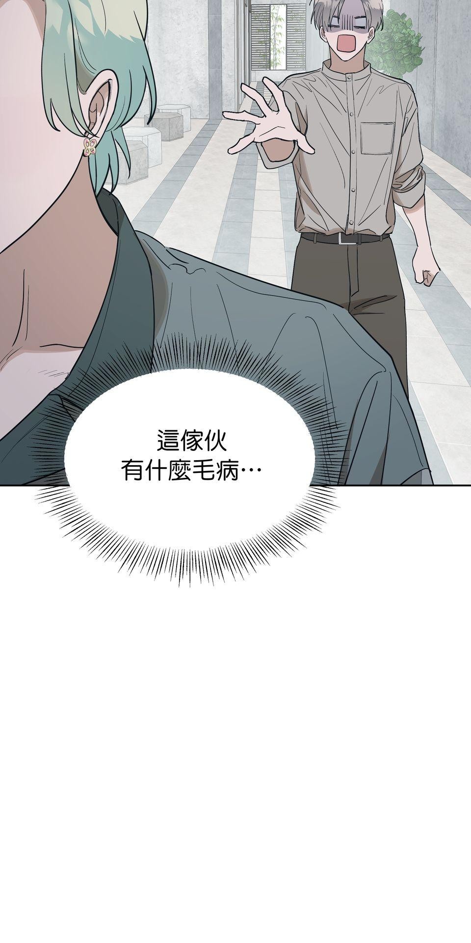 彈一場完美戀愛：我們的旋律 Chorus 5. 先問問經紀人同不同意 第10页