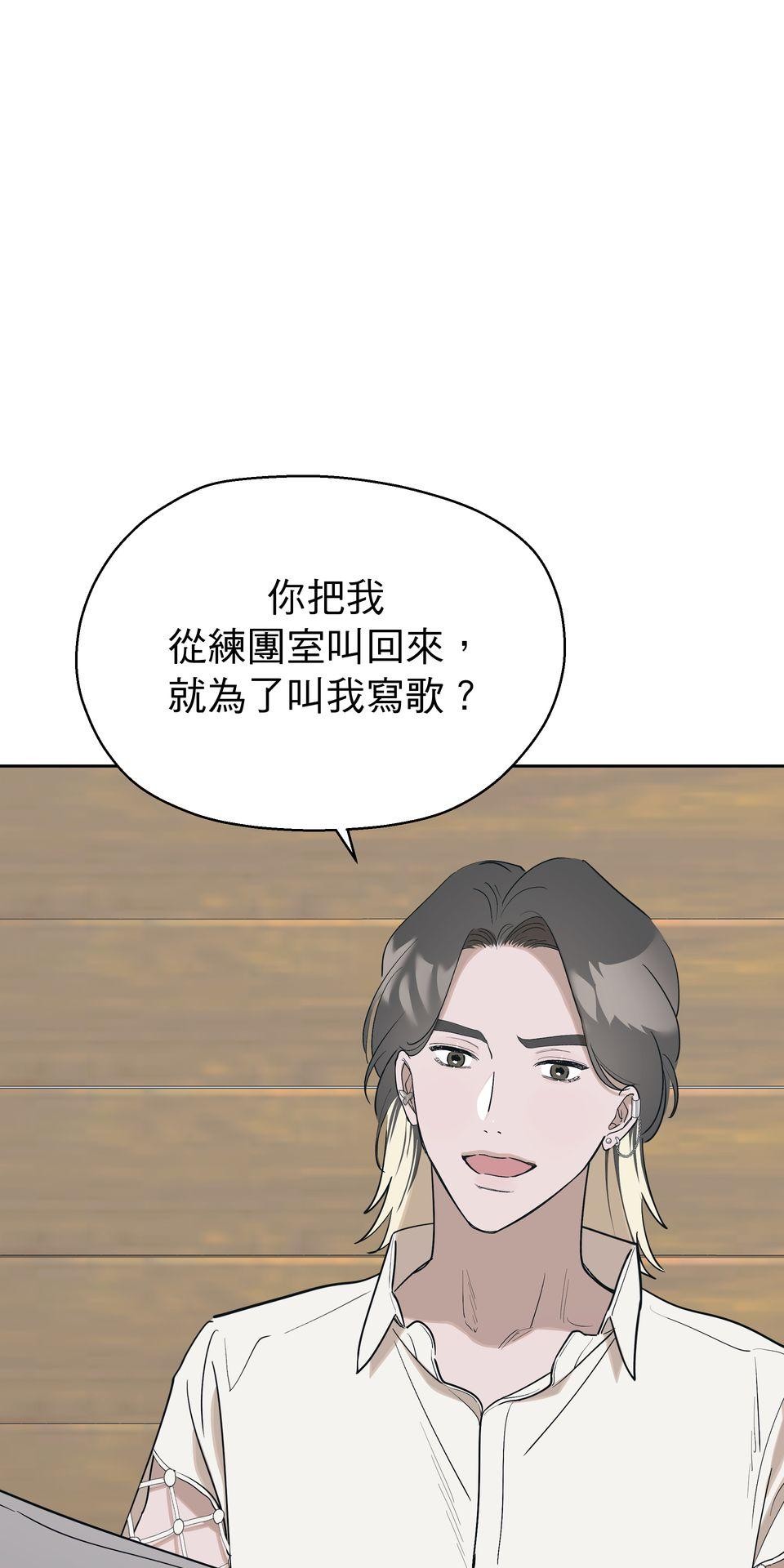 彈一場完美戀愛：我們的旋律 Chorus 6. 因你向陽而生 （完） 第13页