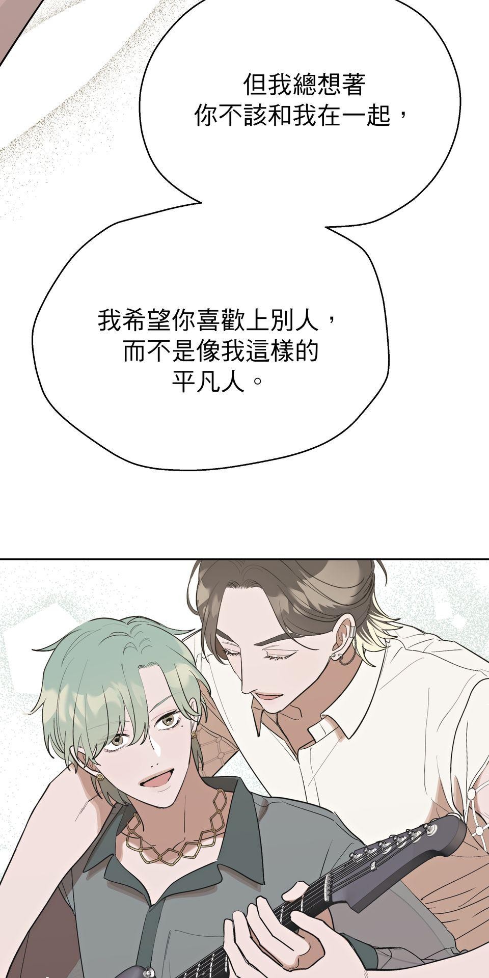 彈一場完美戀愛：我們的旋律 Chorus 6. 因你向陽而生 （完） 第32页