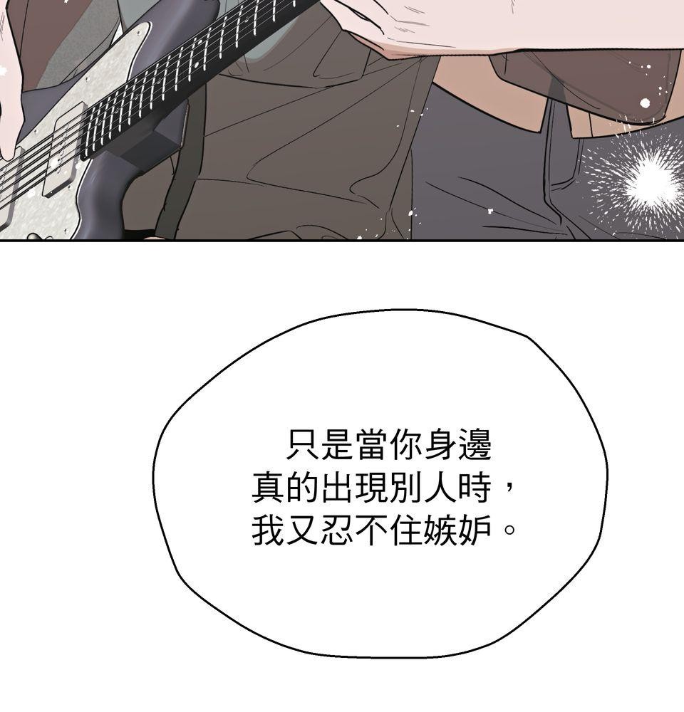 彈一場完美戀愛：我們的旋律 Chorus 6. 因你向陽而生 （完） 第33页