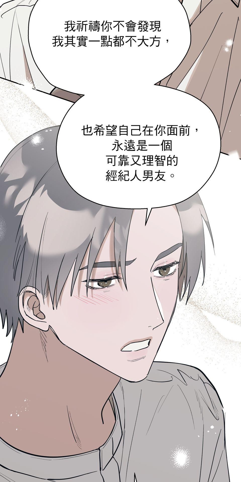 彈一場完美戀愛：我們的旋律 Chorus 6. 因你向陽而生 （完） 第35页