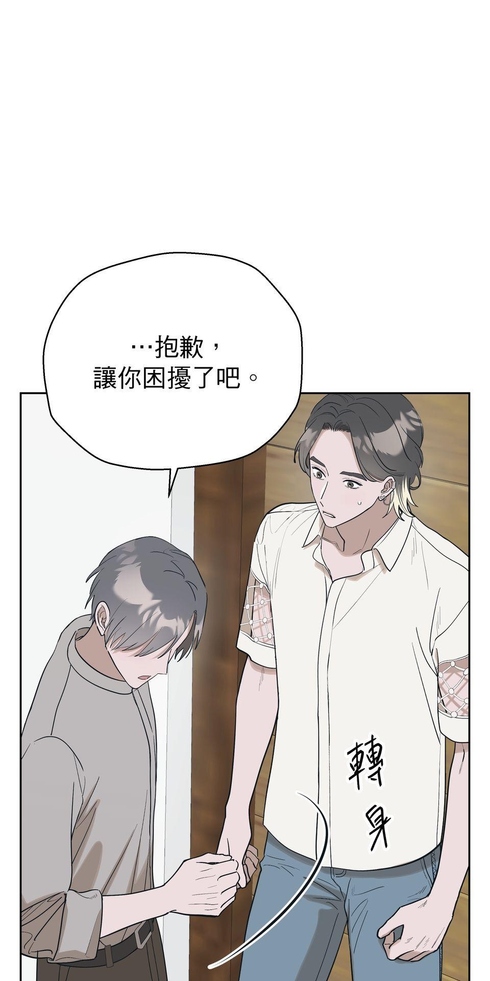 彈一場完美戀愛：我們的旋律 Chorus 6. 因你向陽而生 （完） 第38页