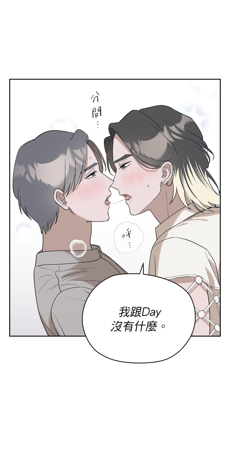 彈一場完美戀愛：我們的旋律 Chorus 6. 因你向陽而生 （完） 第46页