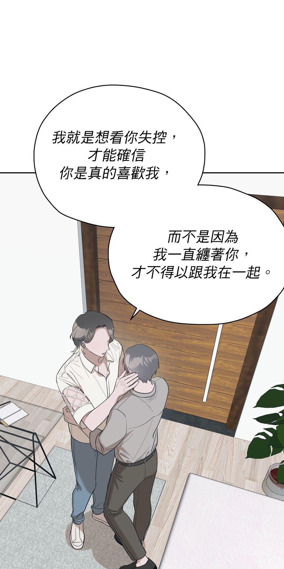 彈一場完美戀愛：我們的旋律 Chorus 6. 因你向陽而生 （完） 第47页