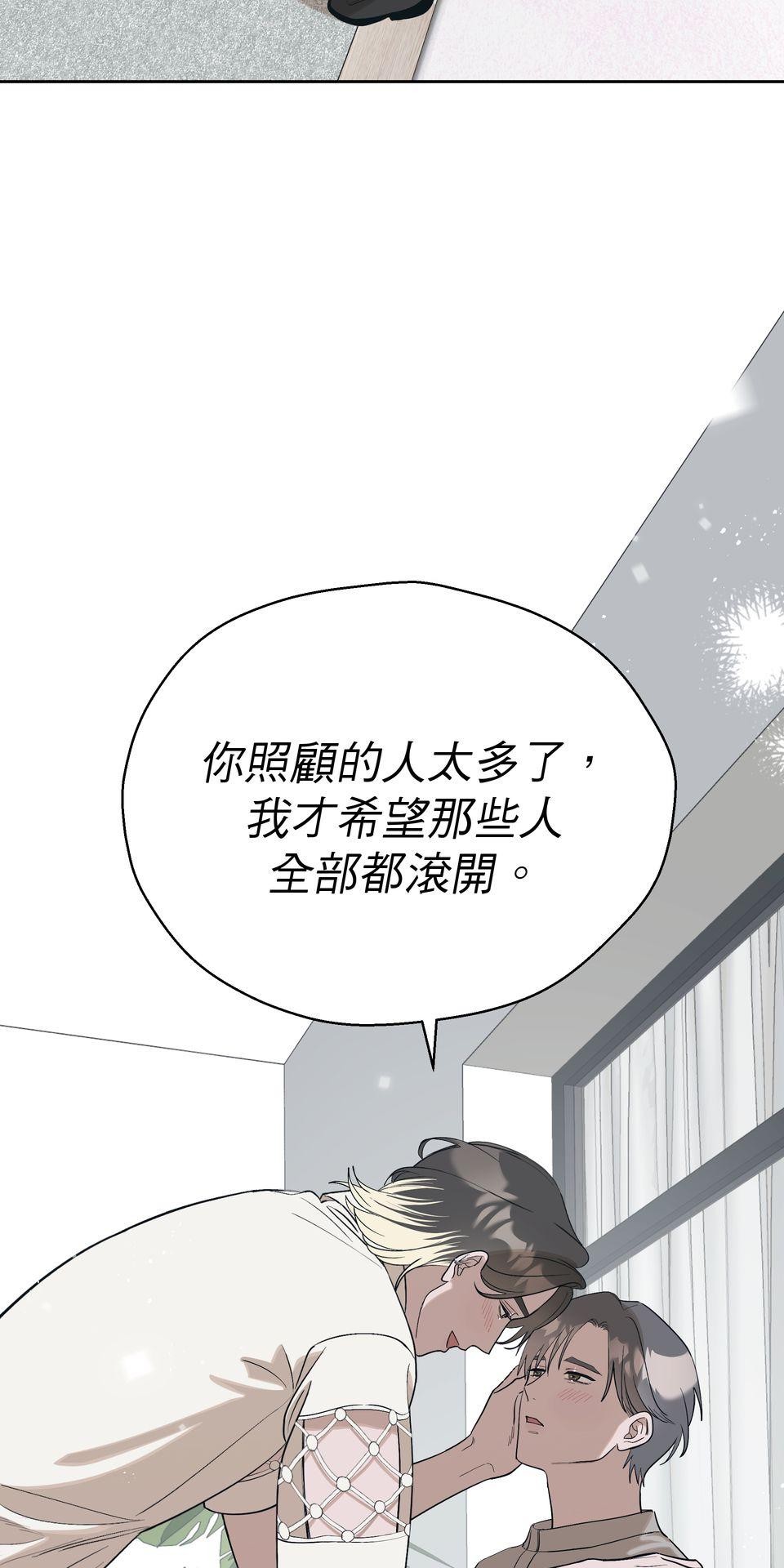 彈一場完美戀愛：我們的旋律 Chorus 6. 因你向陽而生 （完） 第48页
