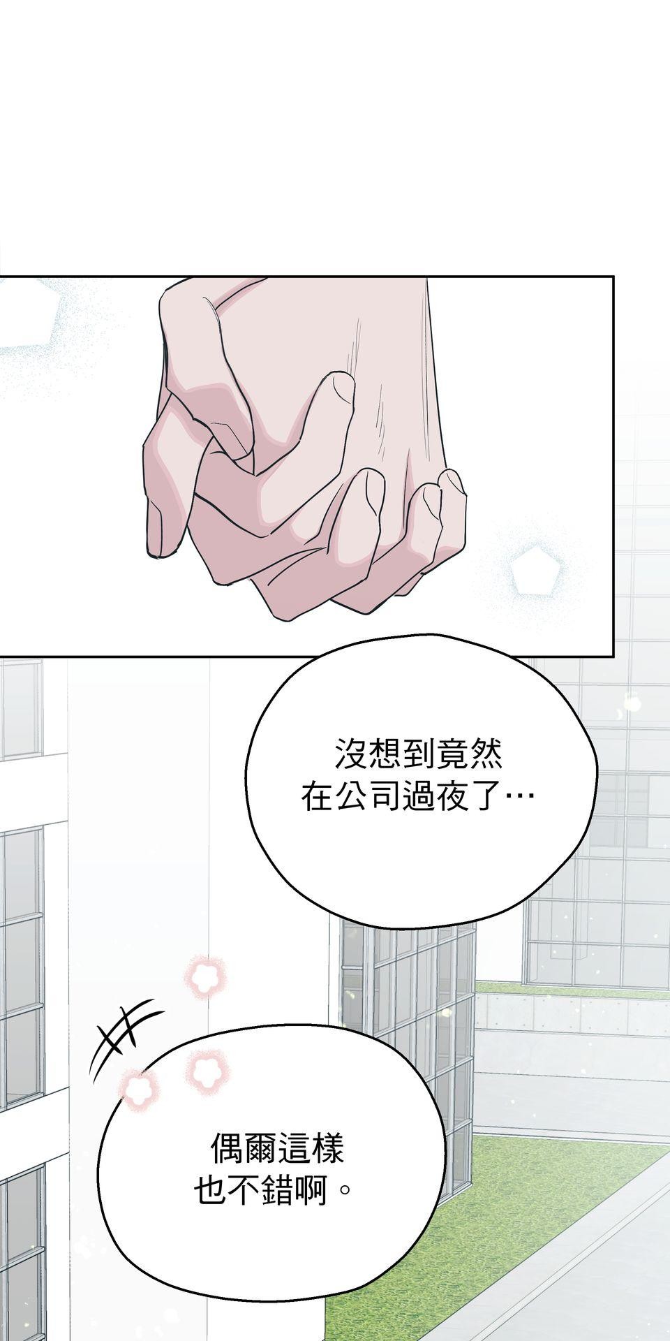 彈一場完美戀愛：我們的旋律 Chorus 6. 因你向陽而生 （完） 第63页