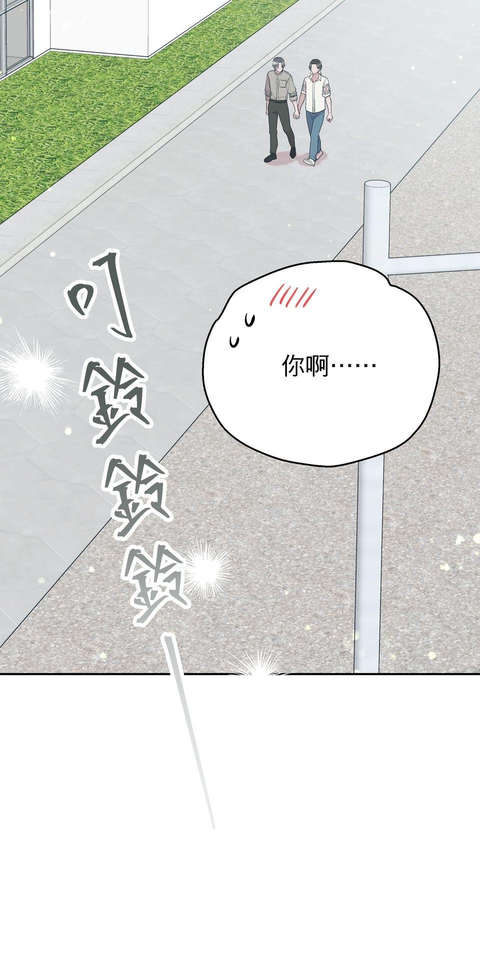 彈一場完美戀愛：我們的旋律 Chorus 6. 因你向陽而生 （完） 第64页
