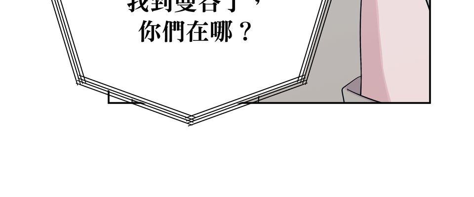 彈一場完美戀愛：我們的旋律 Chorus 6. 因你向陽而生 （完） 第67页