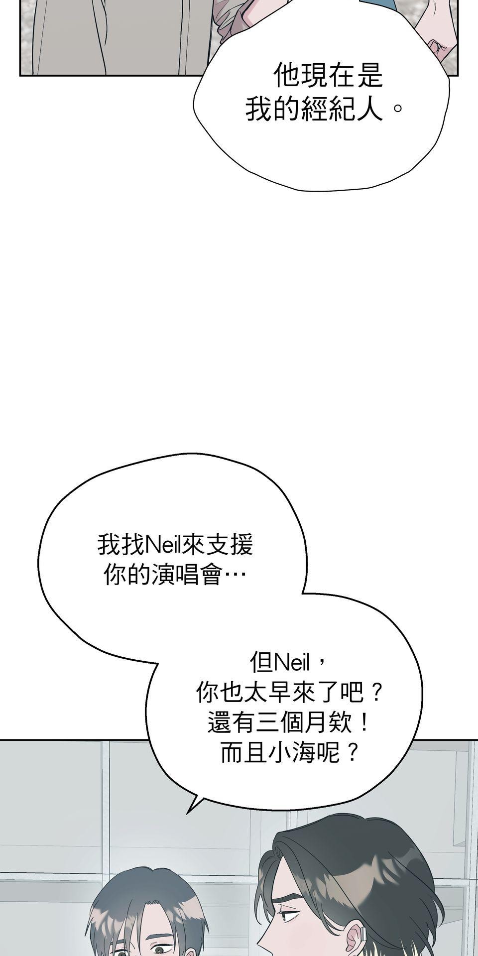 彈一場完美戀愛：我們的旋律 Chorus 6. 因你向陽而生 （完） 第69页