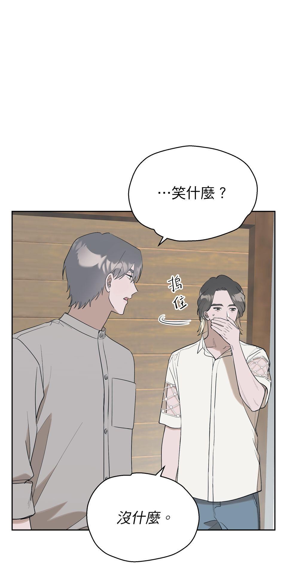 彈一場完美戀愛：我們的旋律 Chorus 6. 因你向陽而生 （完） 第10页