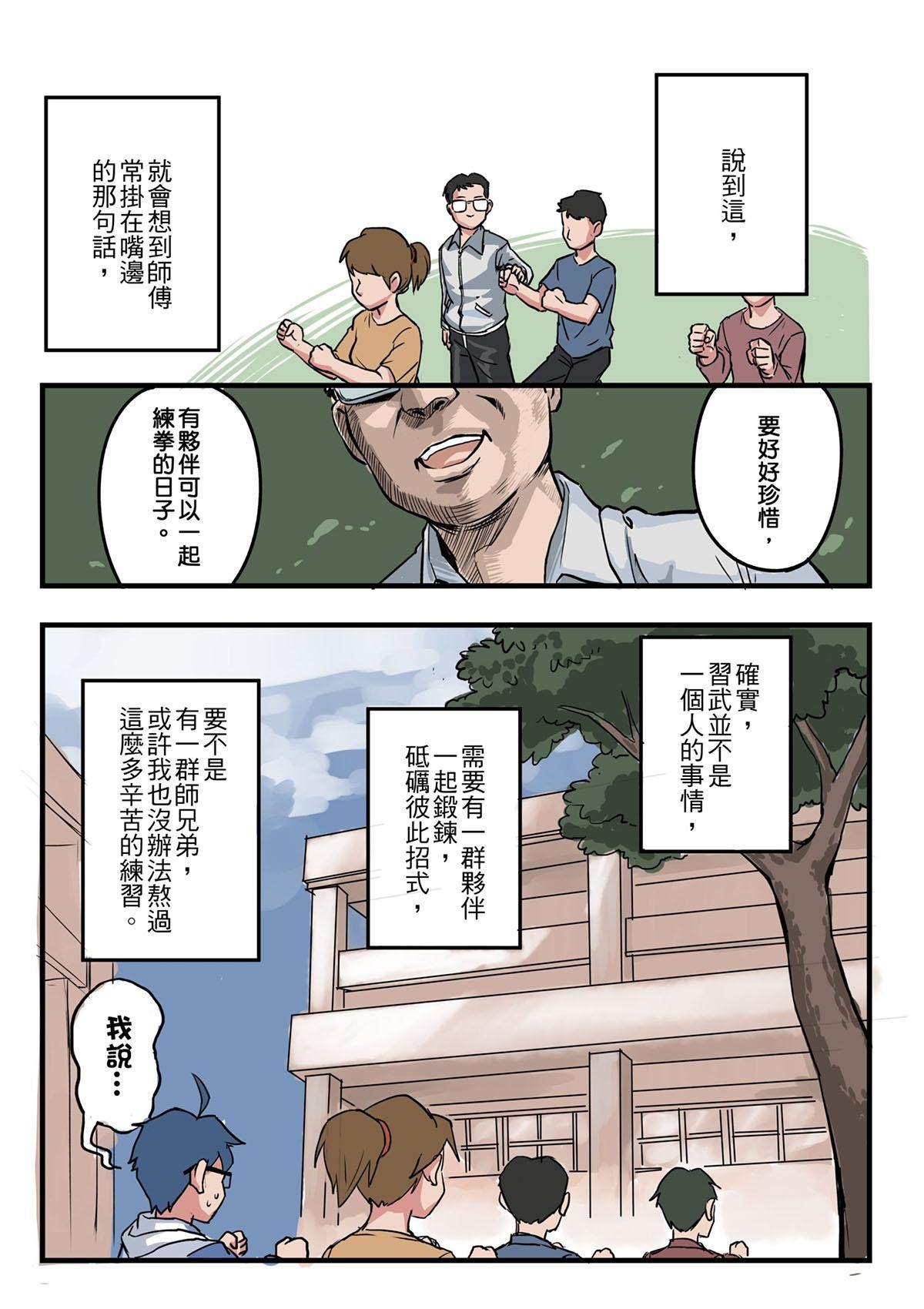 Punch！台灣武術調查團 第1話 八極拳（上） 第13页