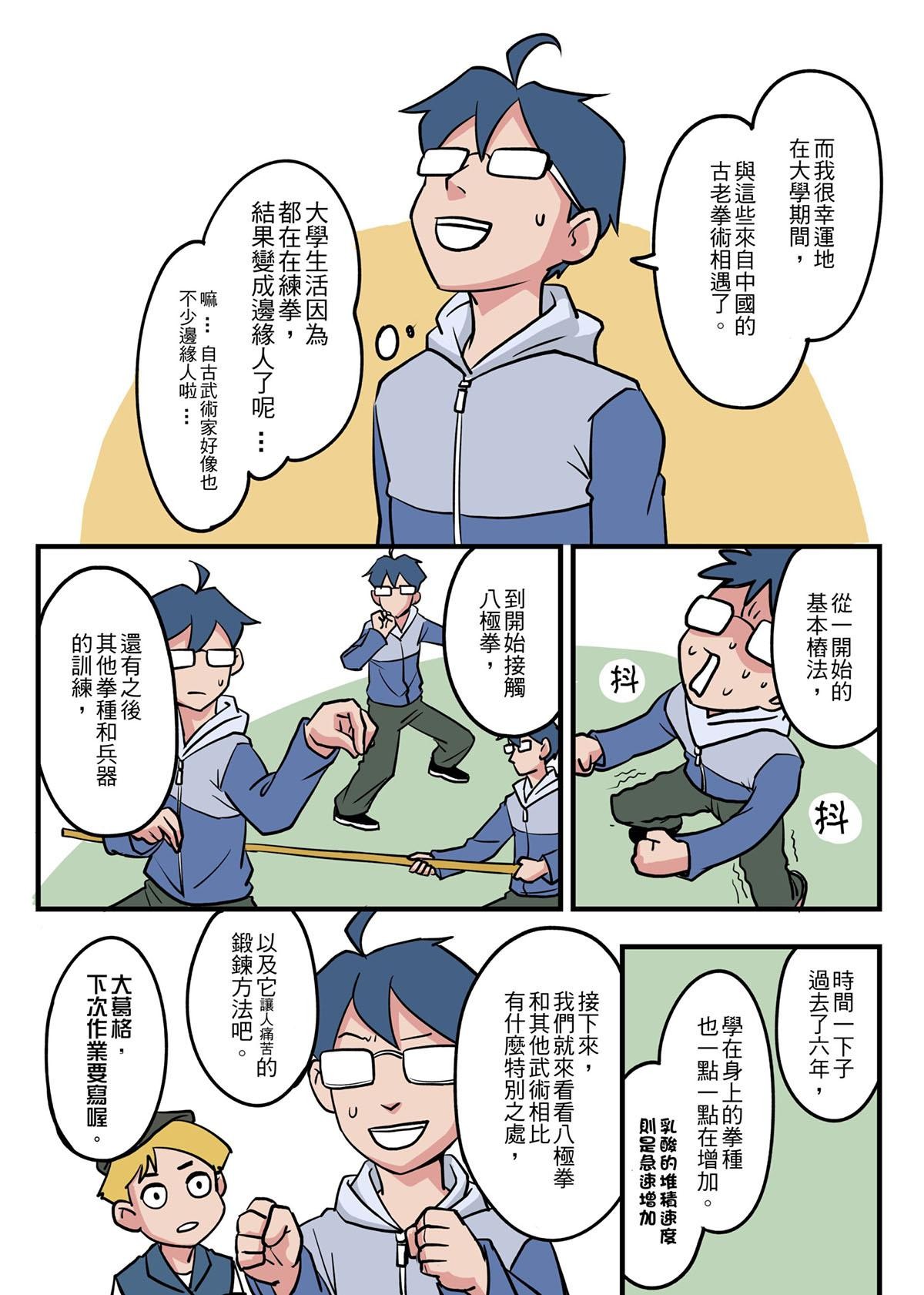 Punch！台灣武術調查團 第5页