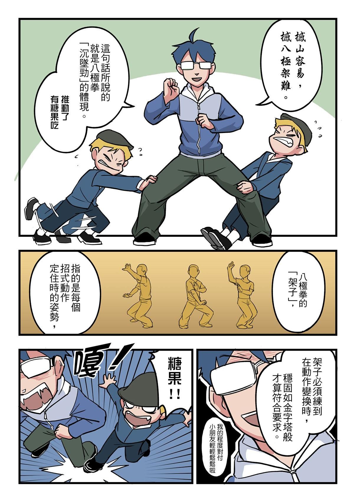 Punch！台灣武術調查團 第2話 八極拳（下） 第2页