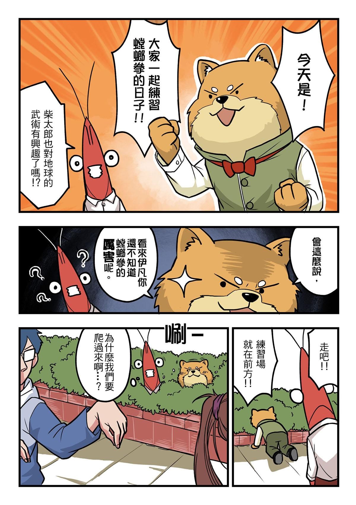 Punch！台灣武術調查團 第3話 螳螂拳 第2页