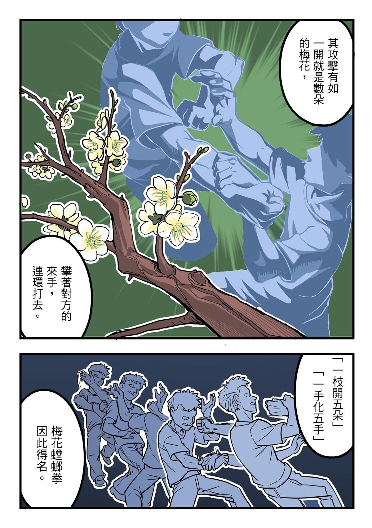 Punch！台灣武術調查團 第3話 螳螂拳 第18页