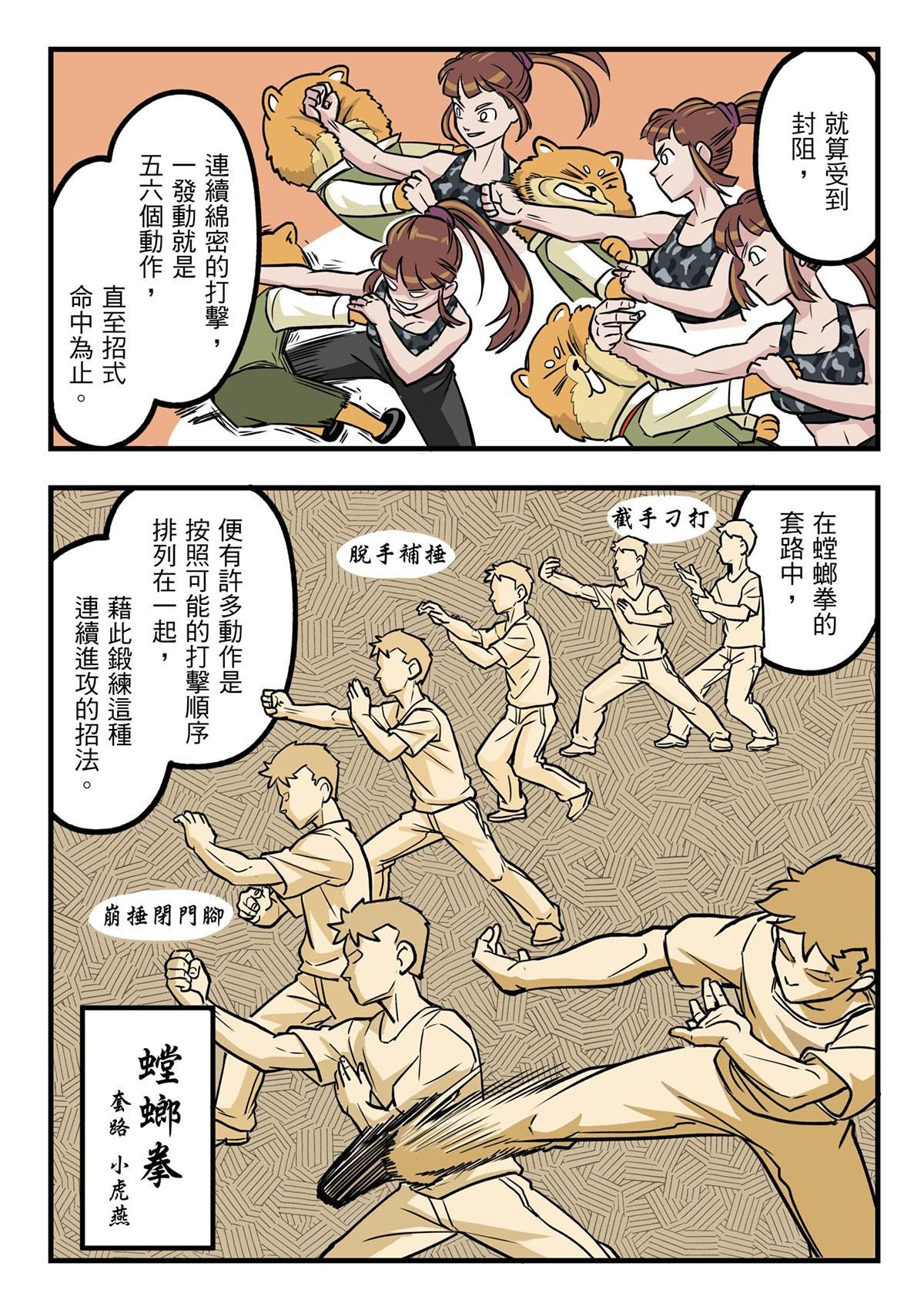 Punch！台灣武術調查團 第3話 螳螂拳 第19页