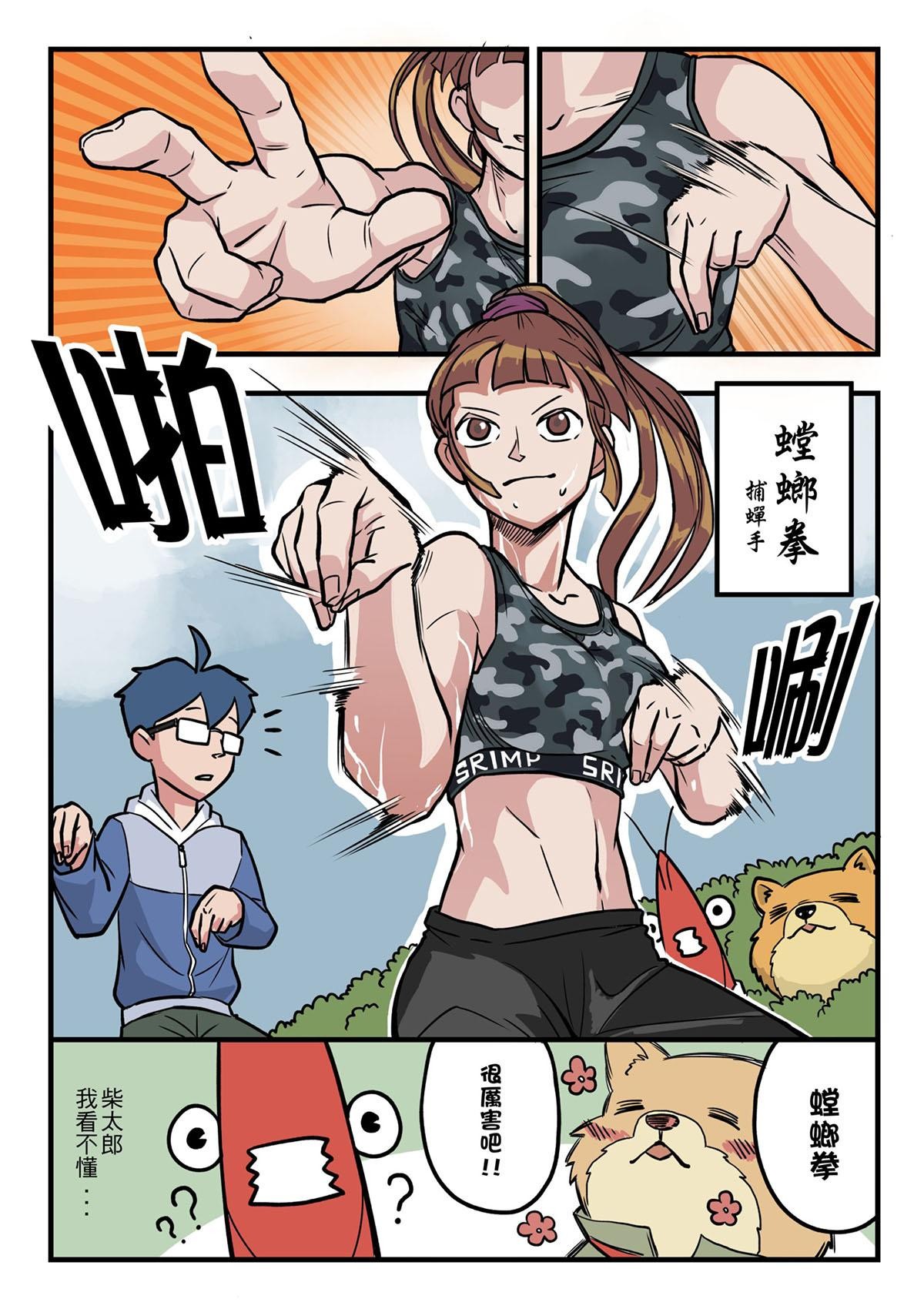 Punch！台灣武術調查團 第3話 螳螂拳 第3页