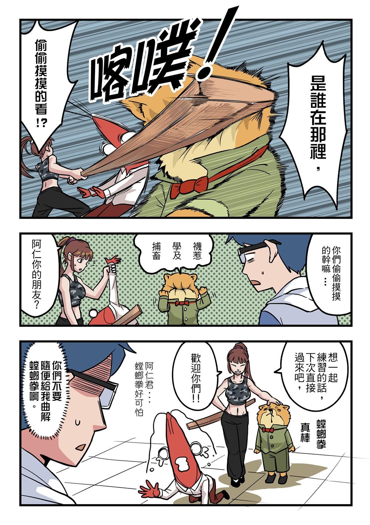 Punch！台灣武術調查團 第3話 螳螂拳 第4页