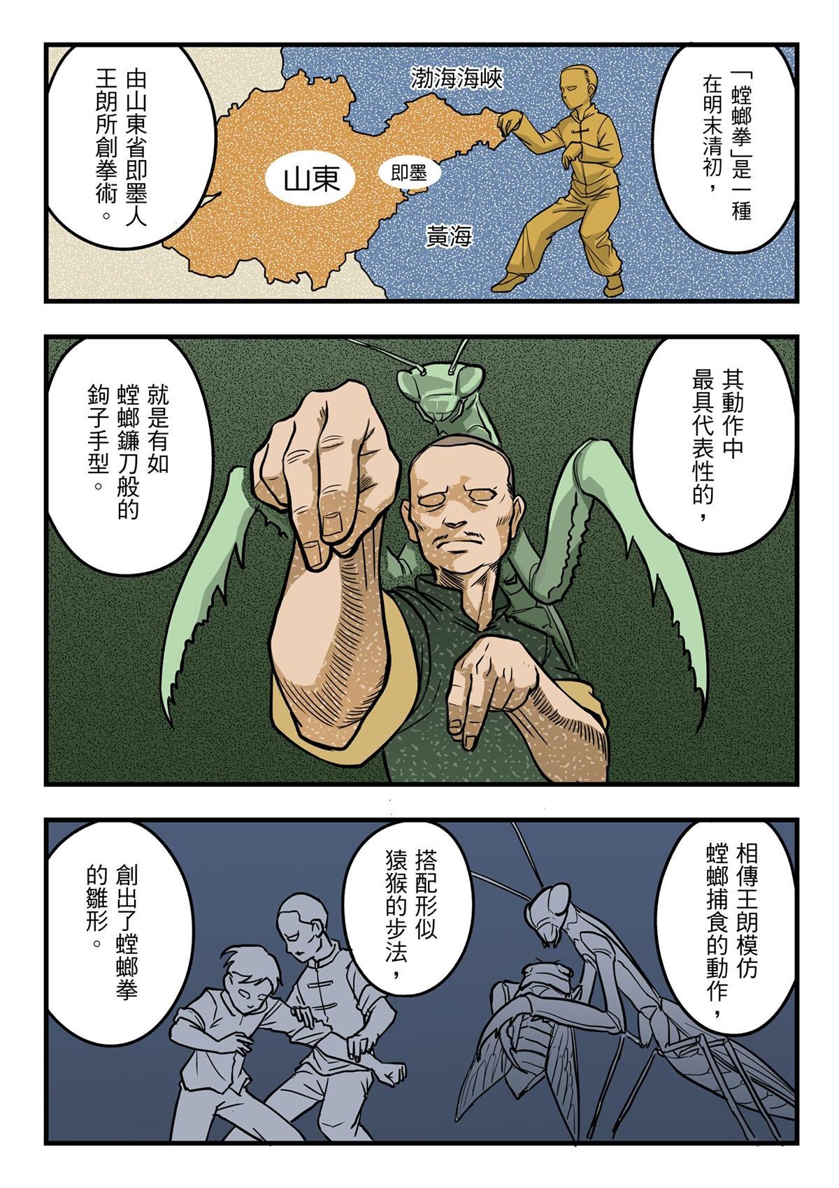 Punch！台灣武術調查團 第3話 螳螂拳 第6页