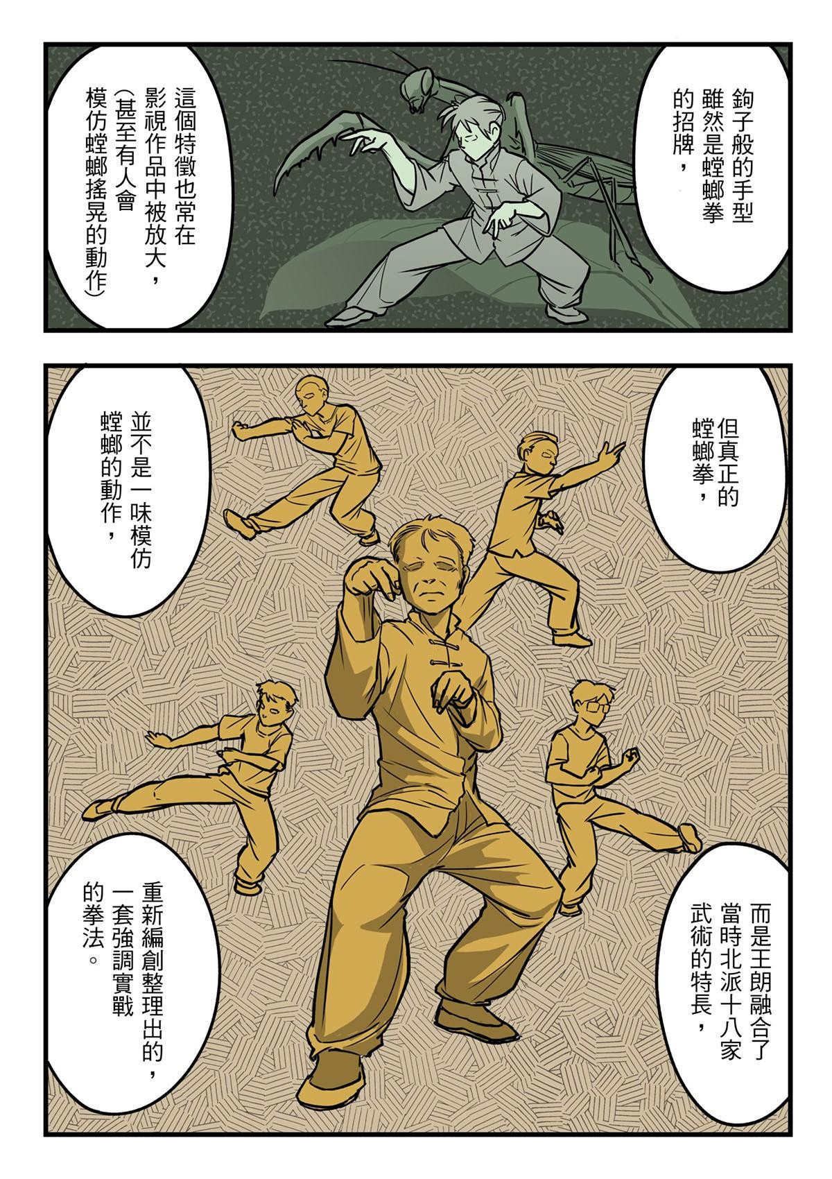 Punch！台灣武術調查團 第3話 螳螂拳 第7页