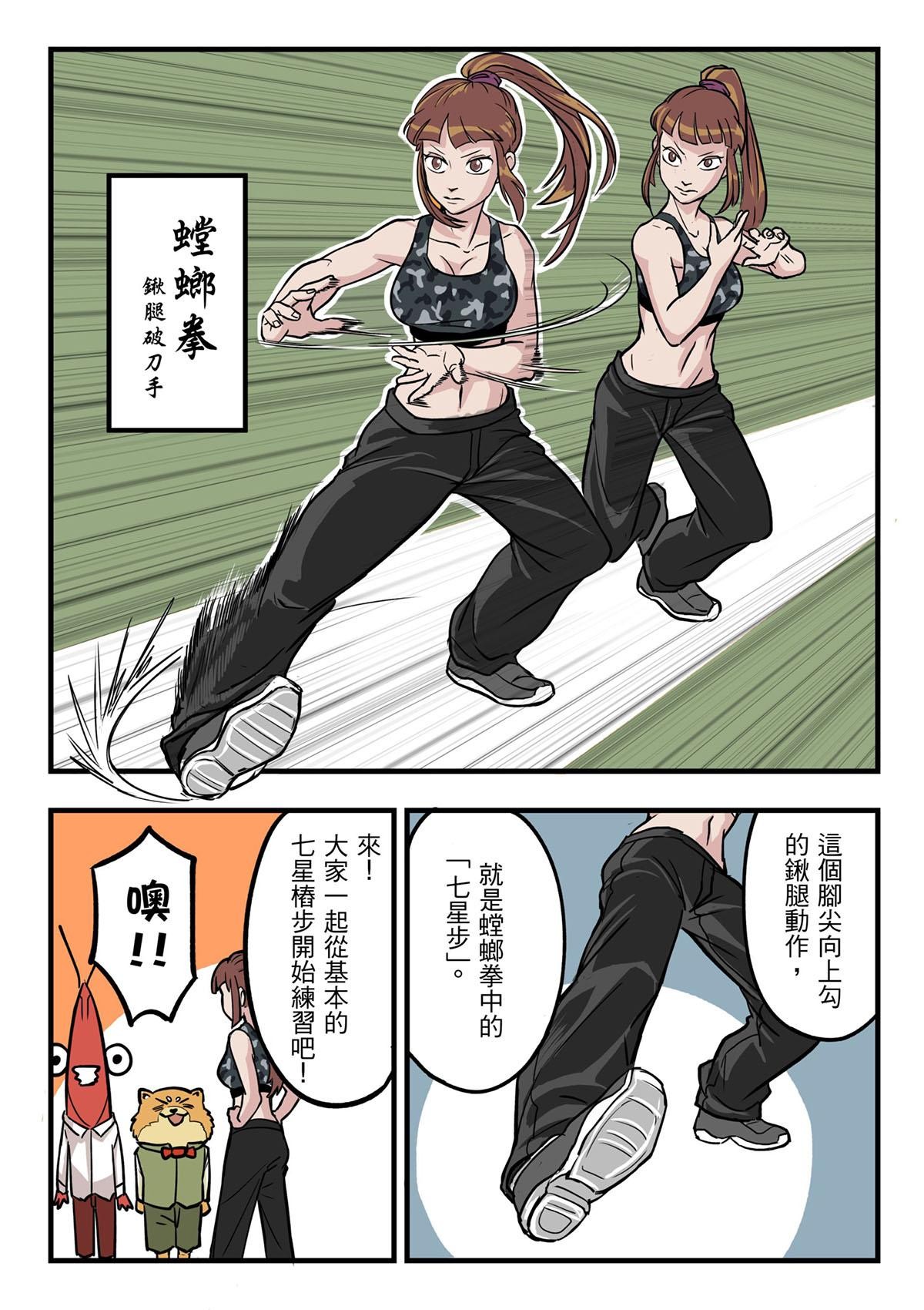 Punch！台灣武術調查團 第3話 螳螂拳 第9页