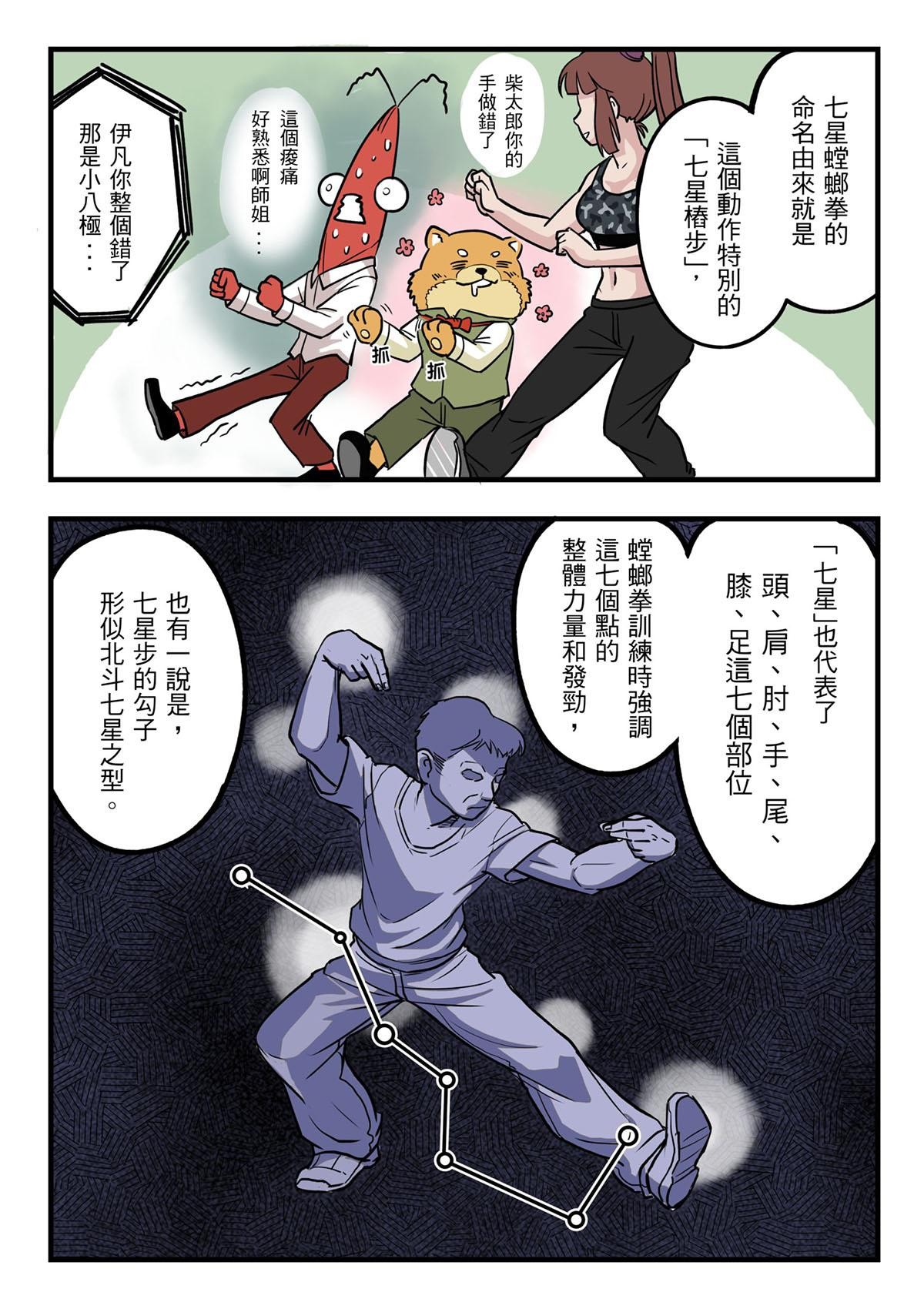Punch！台灣武術調查團 第3話 螳螂拳 第10页