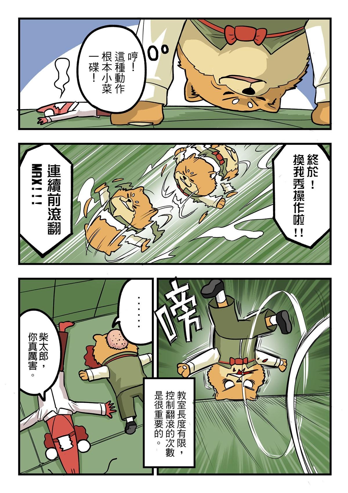 Punch！台灣武術調查團 第4話 台大八步螳螂社（上） 第12页