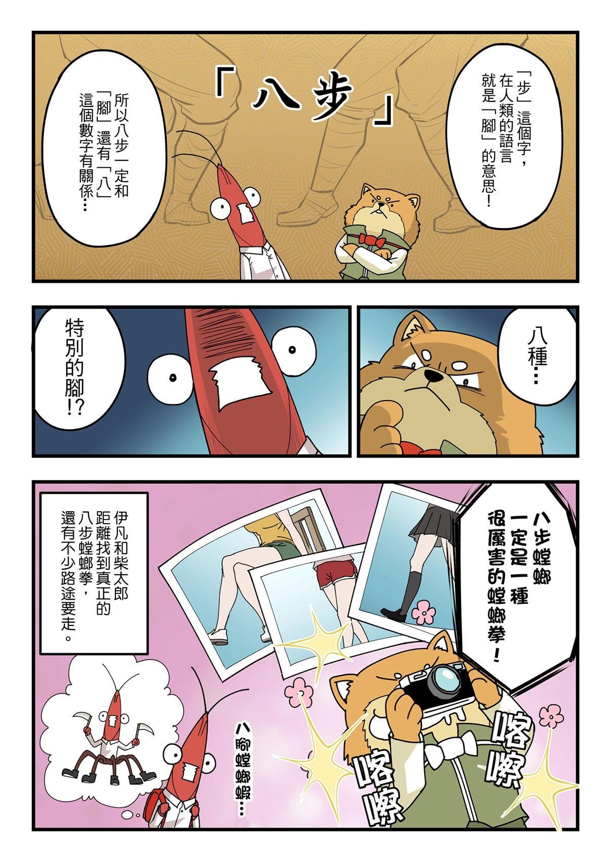 Punch！台灣武術調查團 第4話 台大八步螳螂社（上） 第4页