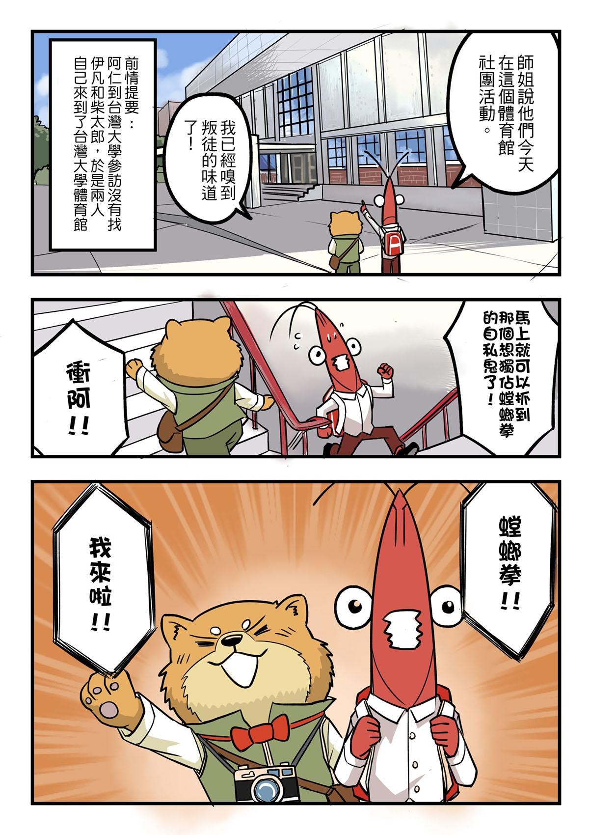 Punch！台灣武術調查團 第4話 台大八步螳螂社（上） 第5页