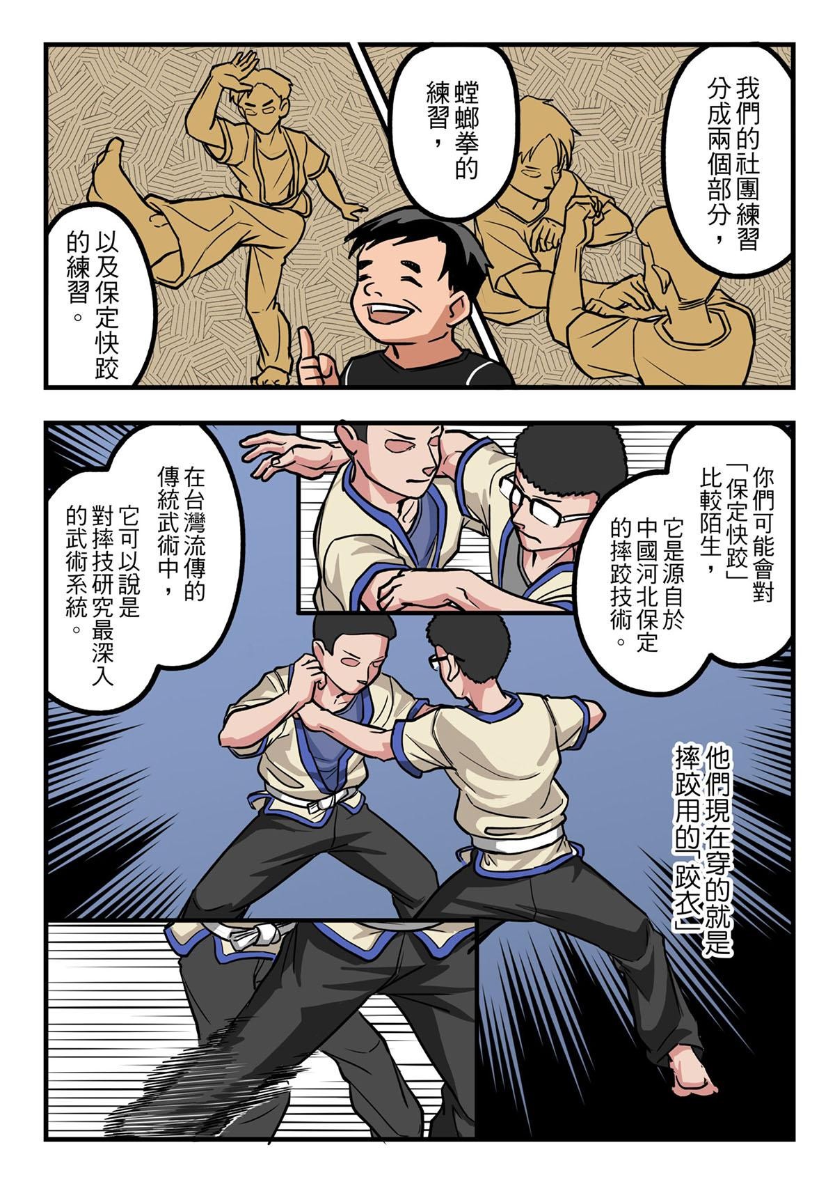 Punch！台灣武術調查團 第4話 台大八步螳螂社（上） 第7页