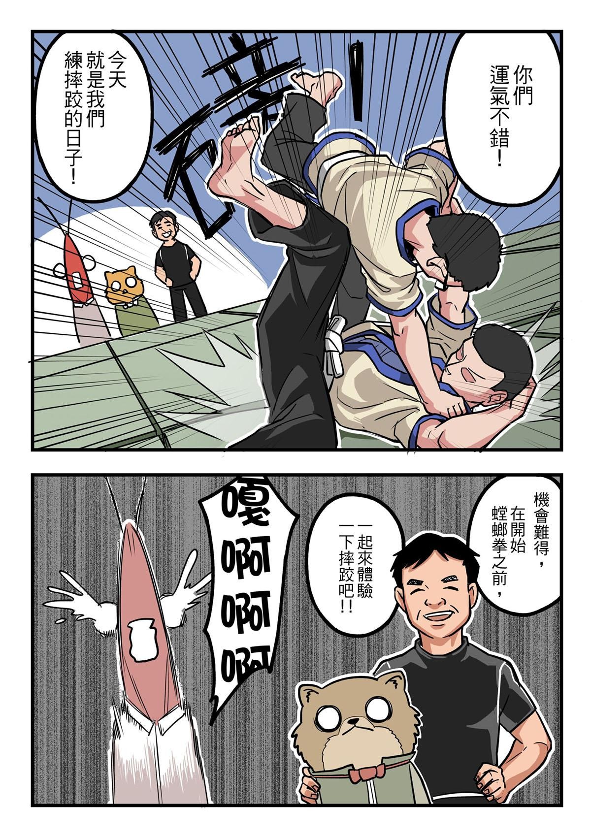 Punch！台灣武術調查團 第4話 台大八步螳螂社（上） 第8页