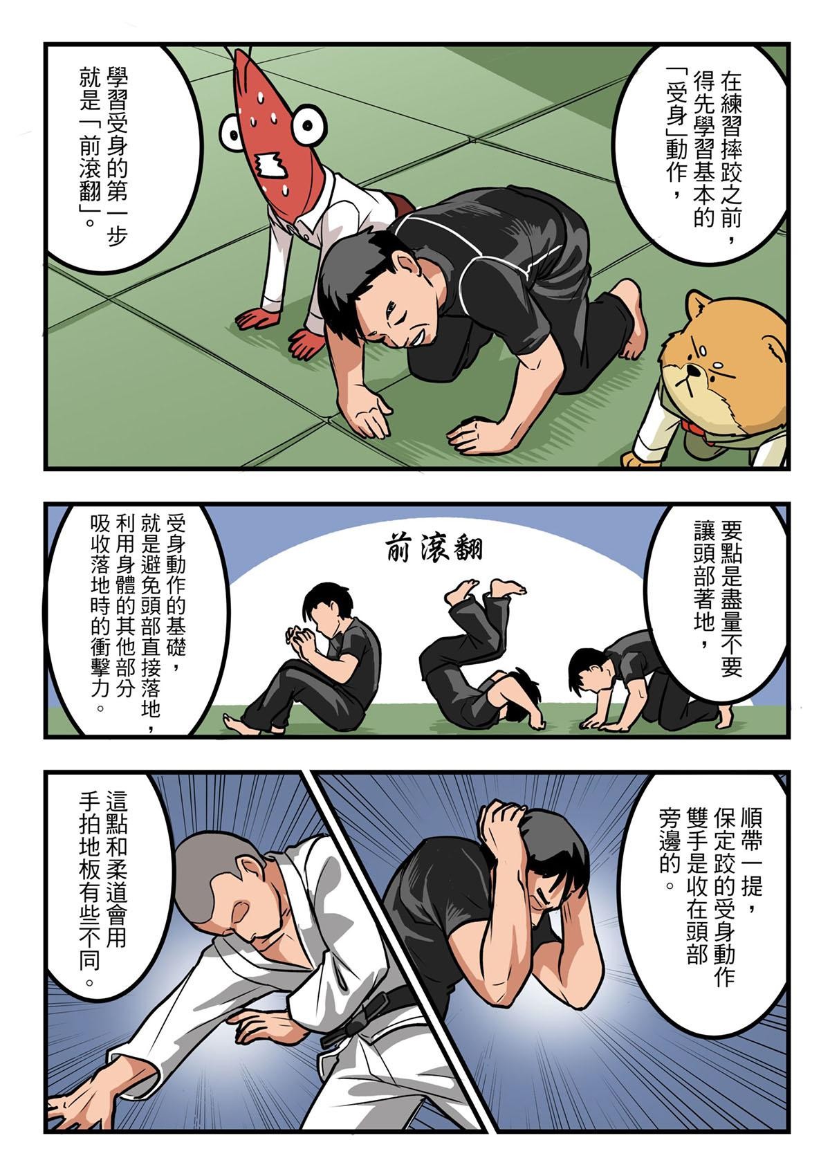 Punch！台灣武術調查團 第4話 台大八步螳螂社（上） 第9页