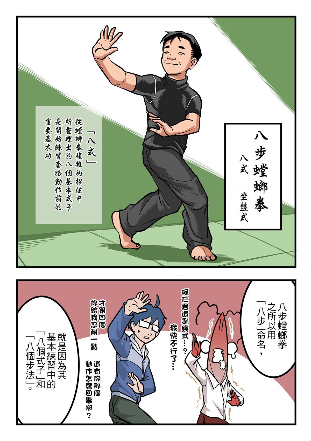 Punch！台灣武術調查團 第5話 台大八步螳螂社（下） 第2页