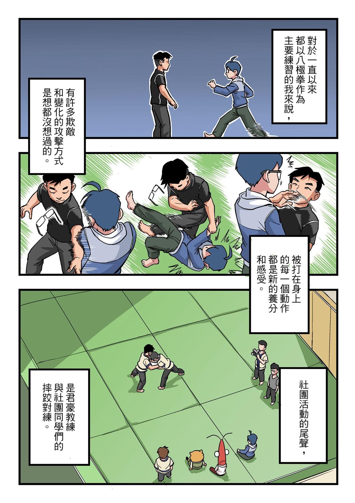 Punch！台灣武術調查團 第5話 台大八步螳螂社（下） 第12页