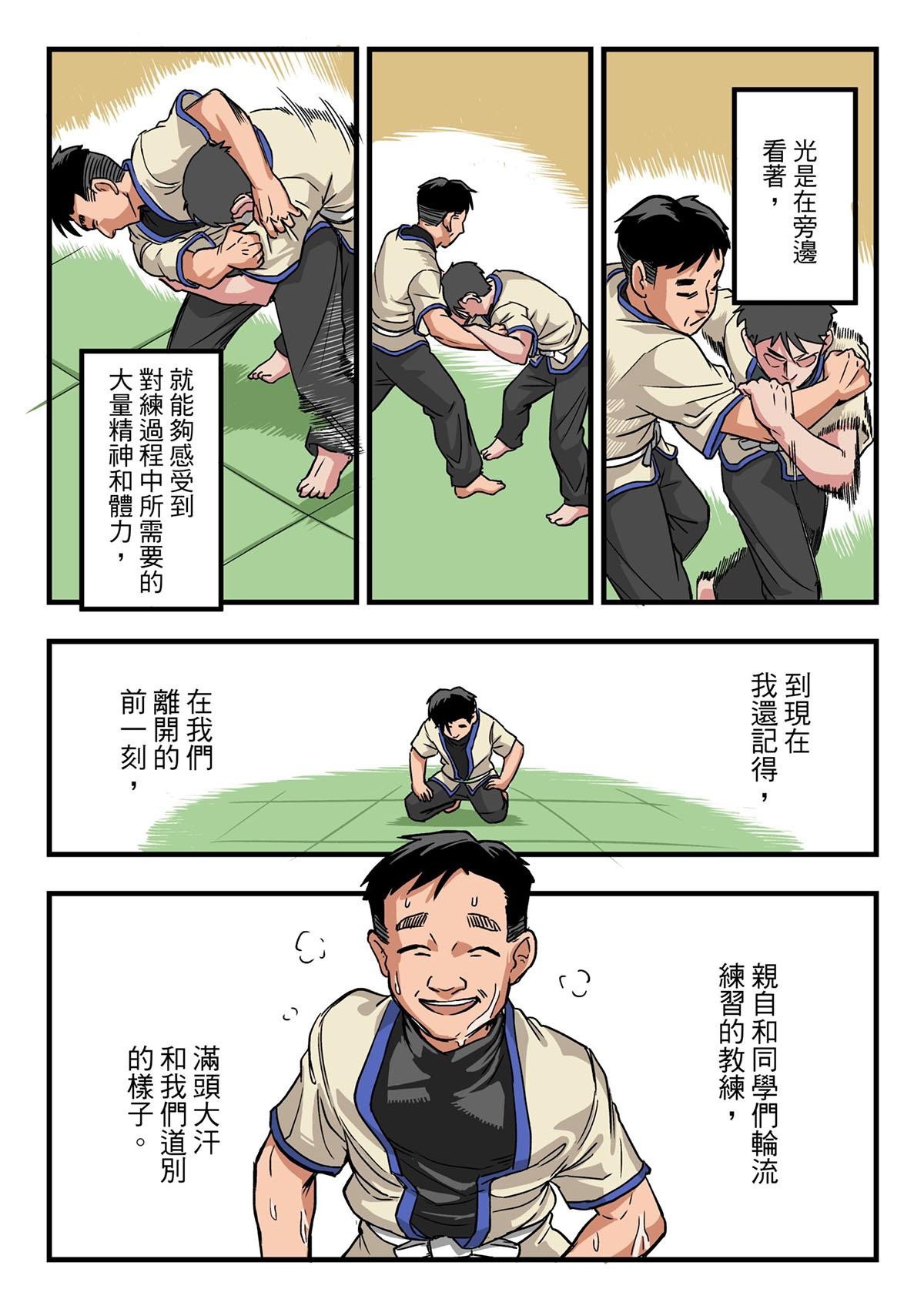 Punch！台灣武術調查團 第5話 台大八步螳螂社（下） 第13页