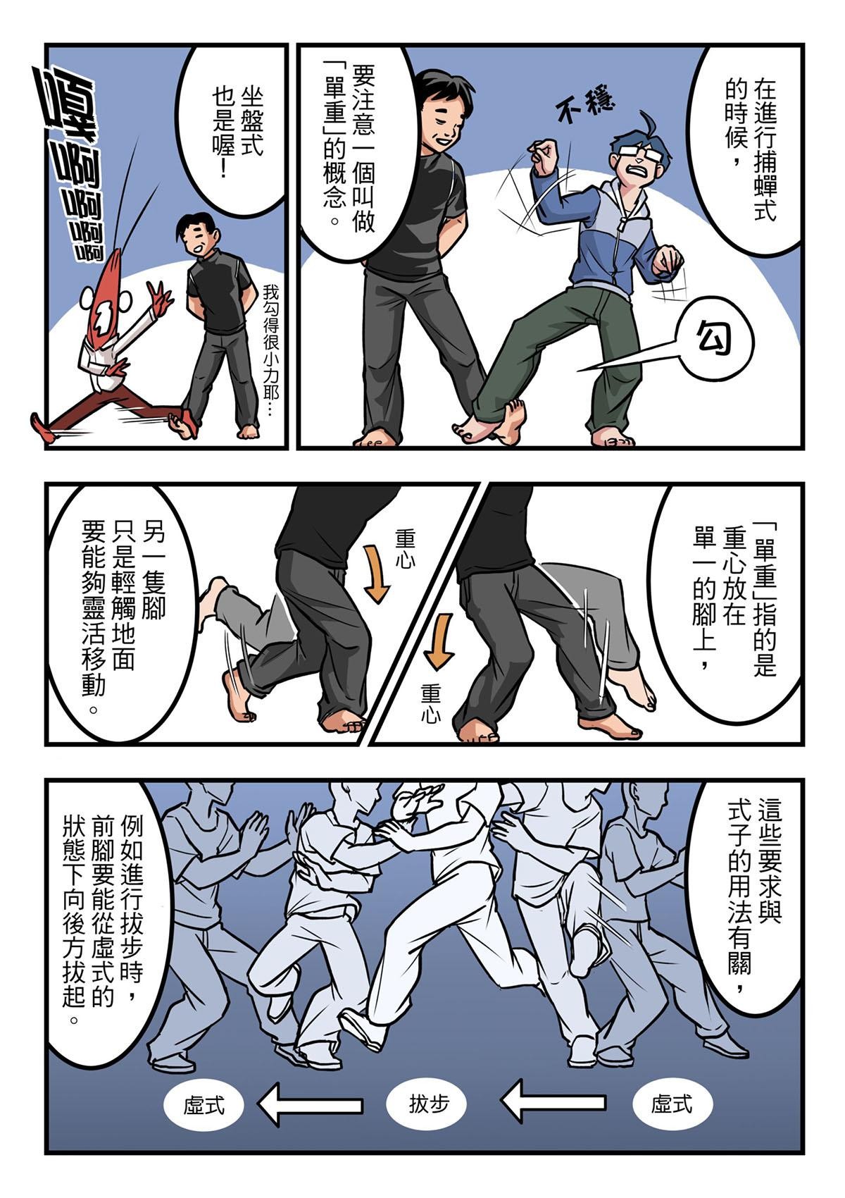 Punch！台灣武術調查團 第5話 台大八步螳螂社（下） 第4页
