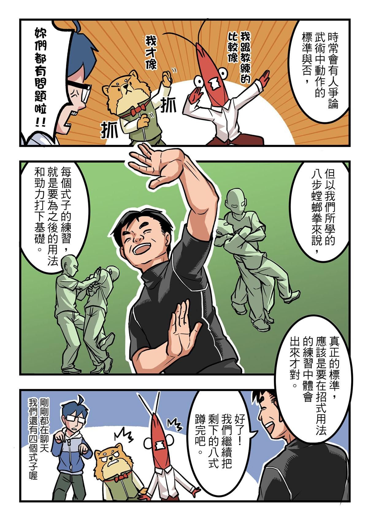 Punch！台灣武術調查團 第5話 台大八步螳螂社（下） 第5页