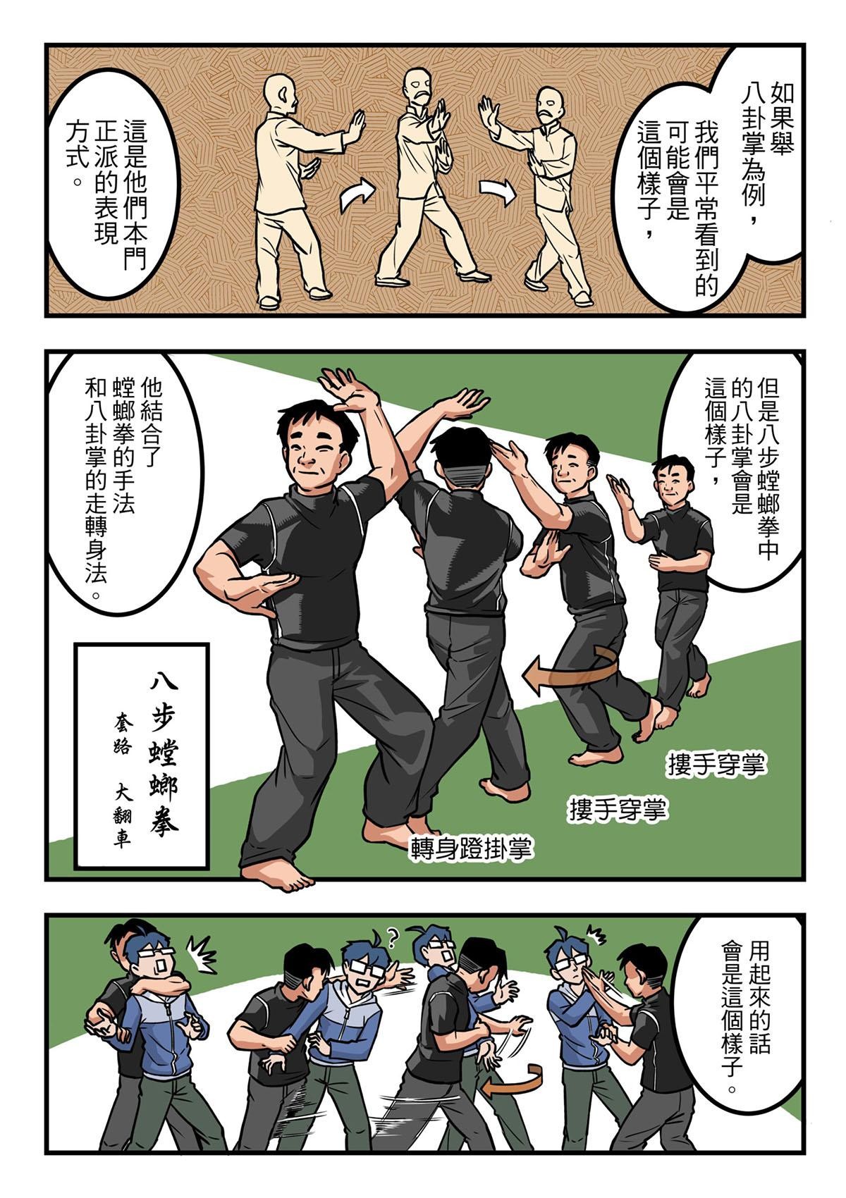 Punch！台灣武術調查團 第5話 台大八步螳螂社（下） 第8页