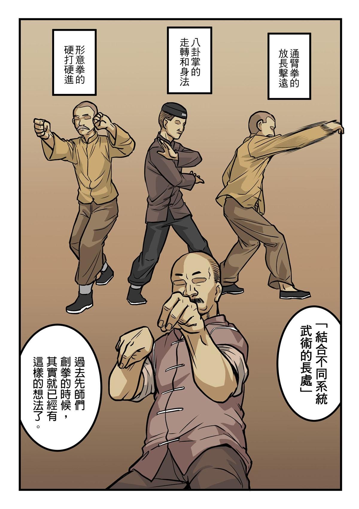 Punch！台灣武術調查團 第5話 台大八步螳螂社（下） 第9页
