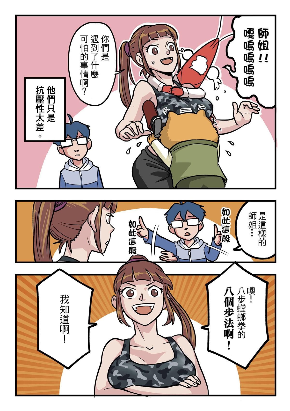 Punch！台灣武術調查團 第6話 六合螳螂拳 第2页