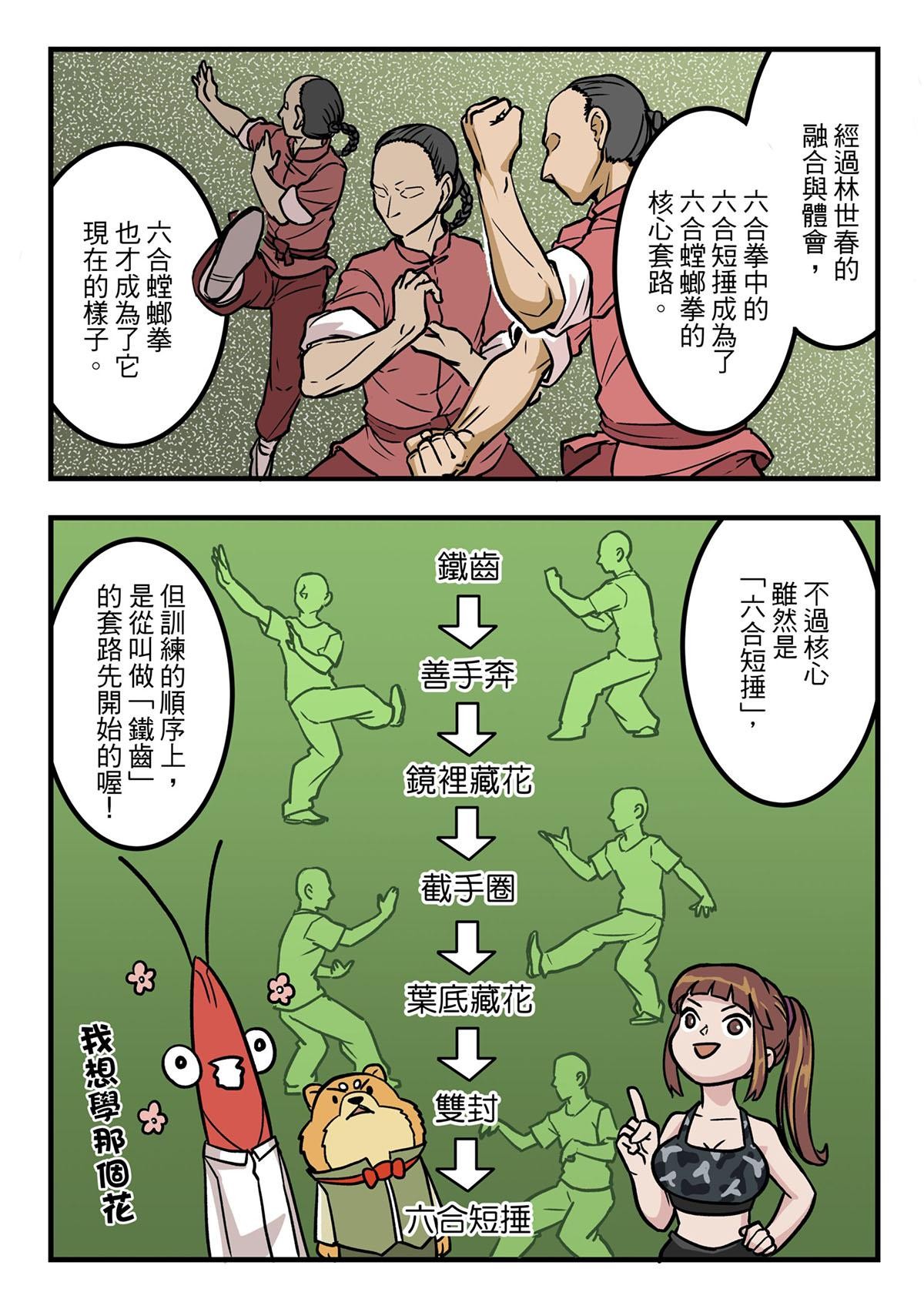 Punch！台灣武術調查團 第6話 六合螳螂拳 第11页